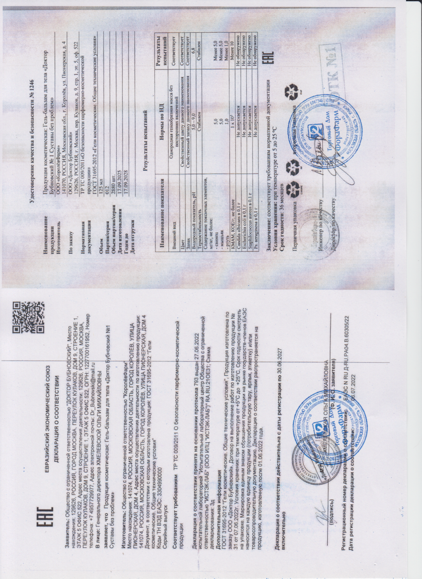 Паспорт №092025